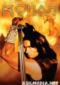 Конан-варвар