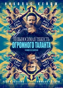 Buyuk iste'dodning chidab bo'lmas og'rig'i Uzbek tilida 2022 O'zbekcha tarjima film Full HD skachat