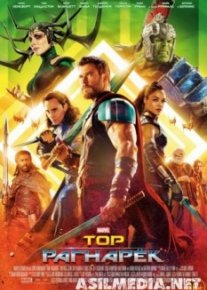 Тор: Рагнарёк