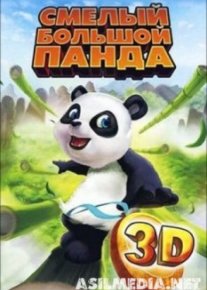 Смелый большой панда