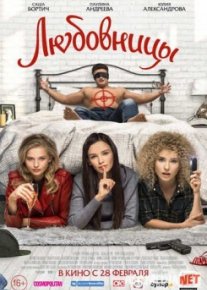 Любовницы Tas-IX