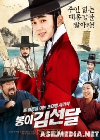 Ким Сон-даль (Bongyi Kim Seon-dal)