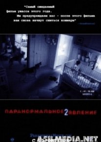 Паранормальное явление 2