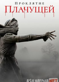 Проклятие плачущей Kino HD 2020 Tas-ix skachat