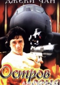 Остров огня