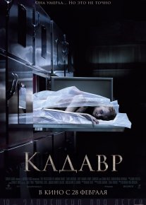 O'likxona / Kadavr tubsizligi Ujas kino Uzbek tilida 2018 O'zbekcha tarjima kino HD