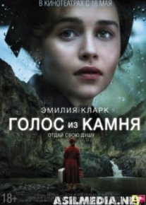 Голос из камня
