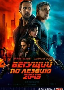 Tig' ustida yuguruvchilar 2049 Uzbek O`zbek tilida tas-ix skachat download
