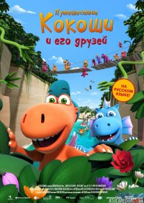 Ajdarcha 2: Changalzordagi sarguzashtlar Uzbek tilida multfilm 2019 O'zbek tarjima kino HD