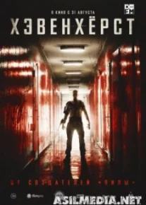 Хэвенхёрст