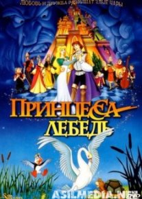 Принцесса Лебедь
