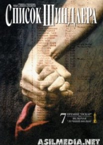 Список Шиндлера