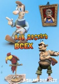 Как Достать Соседа