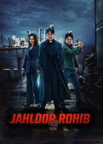 Jahldor rohib / Jaxldor roxib Koreya serilai Barcha qismlar 2019 2024 Uzbek tilida O'zbekcha tarjima kino Full HD tas-ix skachat