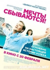 Мечты сбываются / One Chance