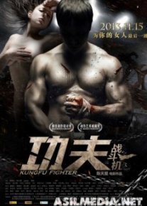 Боец кунг-фу