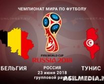 Бельгия – Тунис | Чемпионат Мира 2018 | Групповой этап | 2-й тур