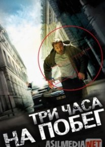 Qochish uchun uch soat /  Три часа на побег HD tas-ix skachat