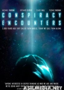 Инопланетный заговор