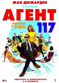 Josus 117 2 / Agent 117 2: Riodagi topshiriq Uzbek tilida 2009 O'zbekcha tarjima film Full HD skachat