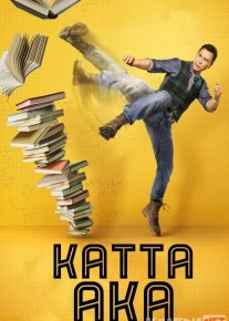 Katta Aka Uzbek tilida 2018 O'zbekcha tarjima kino HD