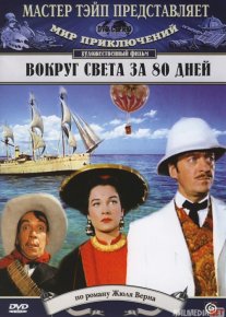 Dunyo bo'ylab 80 kun Haqiqiy Uzbek tilida 1956 O'zbekcha tarjima kino HD