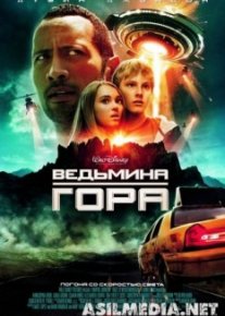 Ведьмина гора