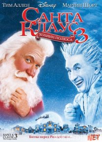 Qorbobo 3 / Santa Klaus 3 Uzbek tilida 2006 O'zbekcha tarjima kino HD