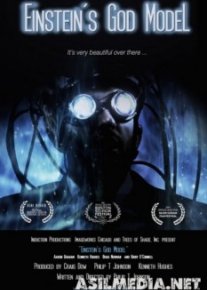 Модель бога по Эйнштейну