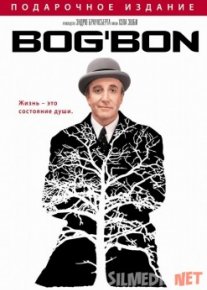 Bog'bon / Будучи там Uzbek O'zbek tilida tas-ix skachat download