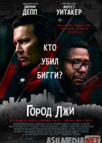 Город лжи - Tas-ix