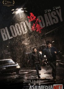 Кровавая маргаритка 2019 Tas-ix skachat