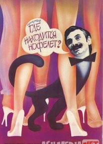 Nofelet qayerda Uzbek tilida 1988 O'zbekcha tarjima kino HD