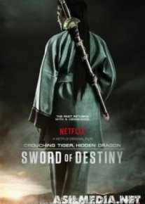 Крадущийся тигр, затаившийся дракон: Меч судьбы