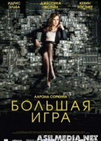 Большая игра