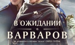 Varvarlarni / Barbarlarni kutish / Vahshiylarni kutish Premyera Uzbek tilida O'zbekcha tarjima kino 2020 HD tas-ix skachat