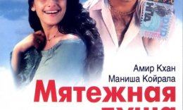 Qalb / isyonkor ruh Hind kinosi Uzbek tilida 1999 O'zbekcha tarjima kino HD