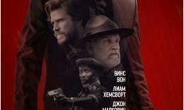 Jinoyat boshliqlari / Jinoiy xo'jayinlar / Arkanzas Uzbek tilida O'zbekcha tarjima kino 2020 HD tas-ix skachat