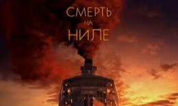 Nilda o'lim / Nil daryosidagi o'lim, jasad Uzbek tilida O'zbekcha tarjima kino 2020 HD tas-ix skachat