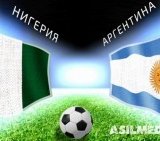 Нигерия – Аргентина | Чемпионат Мира 2018 | Групповой этап | 3-й тур