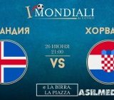 Исландия – Хорватия | Чемпионат Мира 2018 | Групповой этап | 3-й тур