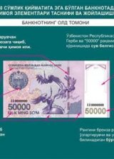O'zbekistonda 50 ming so'mlik banknotlar muomalaga kiritilmoqda