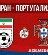 Иран – Португалия | Чемпионат Мира 2018 | Групповой этап | 3-й тур