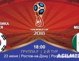 Южная Корея – Мексика | Чемпионат Мира 2018 | Групповой этап | 2-й тур
