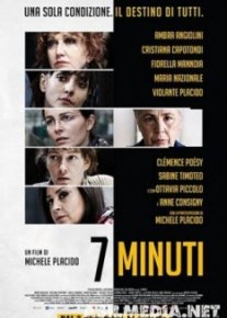 7 минут