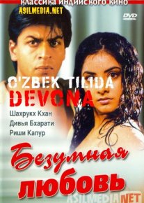 Devona Hind kinosi O'zbek tilida 1992 Uzbekcha Tarjima / Безумная любовь / Deewana / Tas-IX skachat
