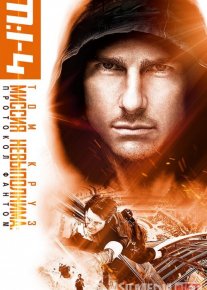 Uddalab bo'lmas topshiriq 4 / Imkonsiz / Bajarib bo'lmas vazifa 4 Uzbek tilida 2011 O'zbekcha tarjima kino HD