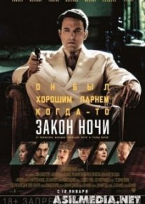 Закон ночи