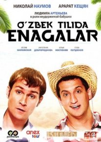 Enagalar / Няньки Rossiya kinosi Uzbek tarjima 2012 HD O'zbek tilida tas-ix skachat