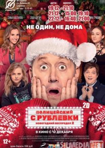 Yangi yil sarguzashtlari 2 / Rublyovkadan politsiyachi 2 Yangi yil mayami Uzbek tilida 2019 O'zbekcha tarjima kino HD